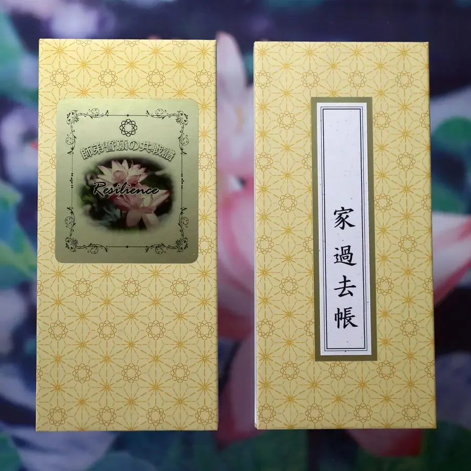 新時代過去帳【縦書き用】 ¥4,200 税込