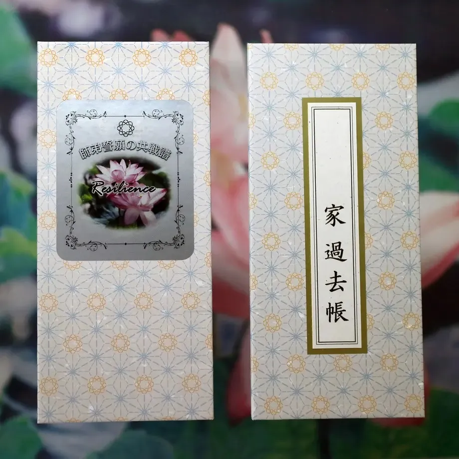 新時代過去帳【横書き用】 ¥4,200 税込